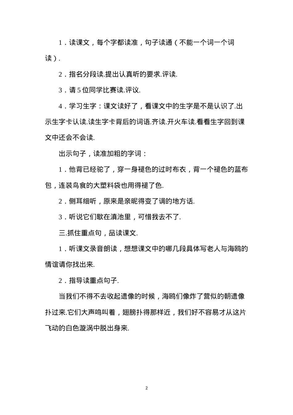 六年级语文教案——《老人与海鸥》教案2.docx_第2页