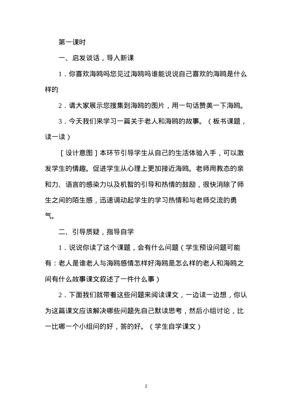 六年级语文教案——《老人与海鸥》教案3.docx_第2页