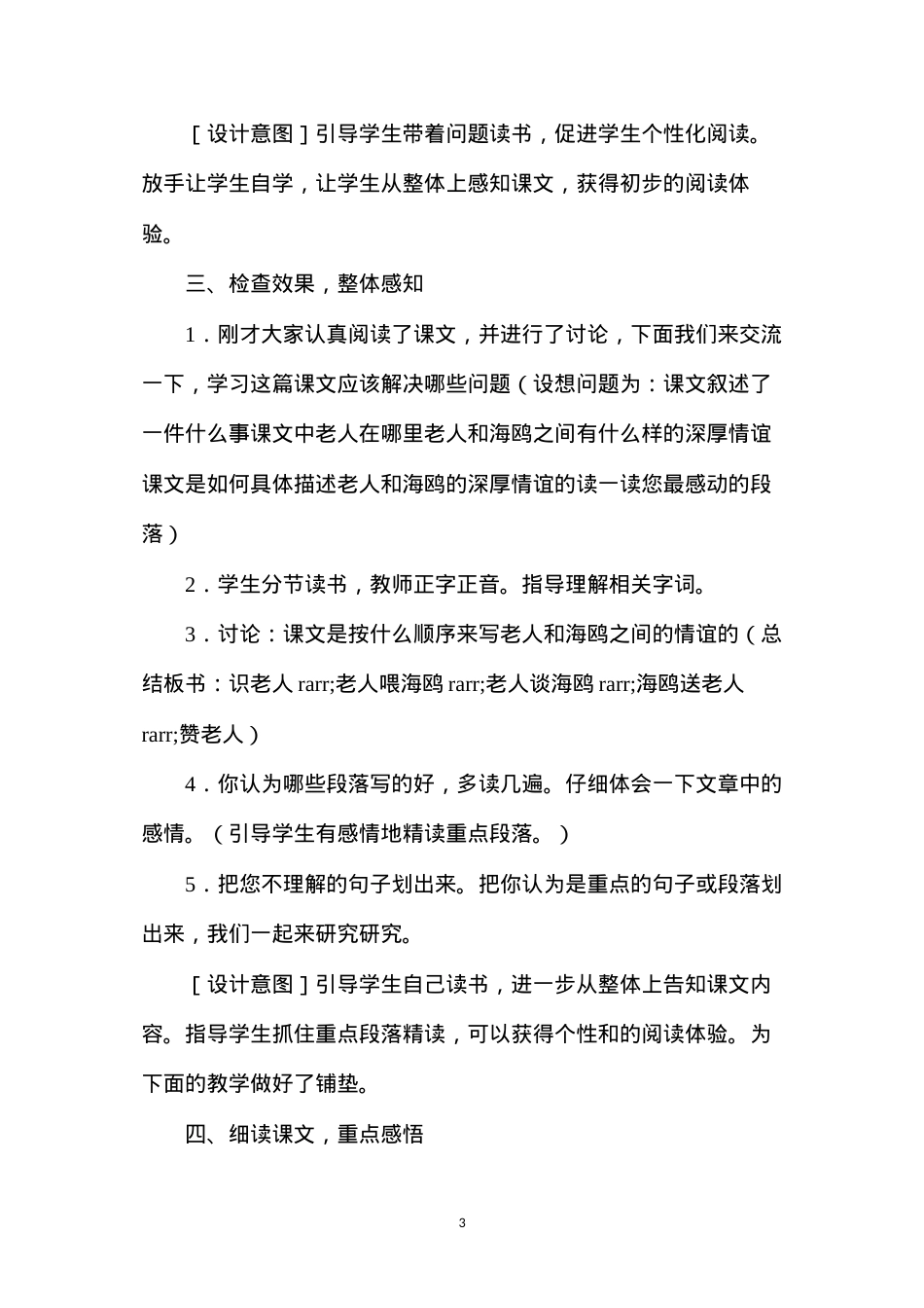 六年级语文教案——《老人与海鸥》教案3.docx_第3页