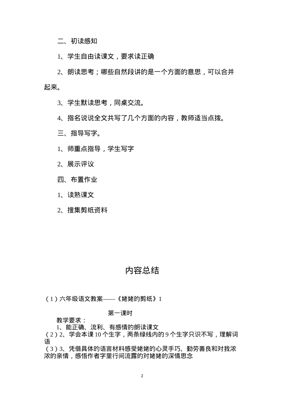 六年级语文教案——《姥姥的剪纸》1.docx_第2页