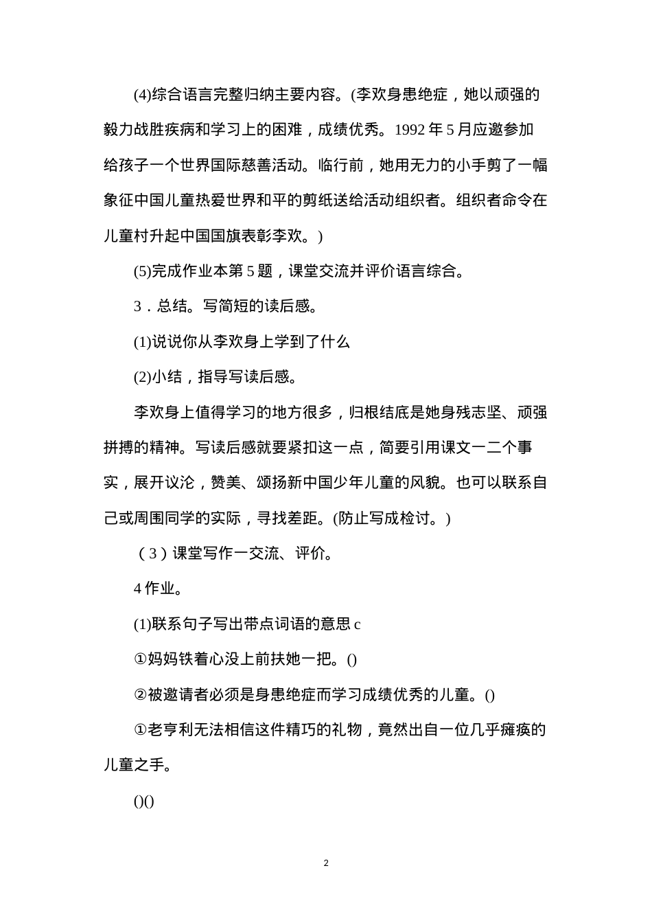 六年级语文教案——《了不起的女孩》简案.docx_第2页