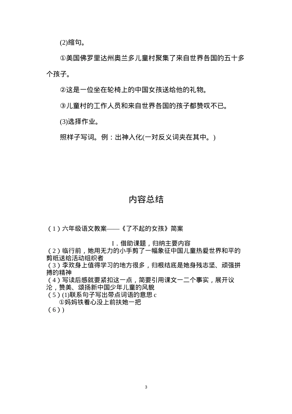 六年级语文教案——《了不起的女孩》简案.docx_第3页