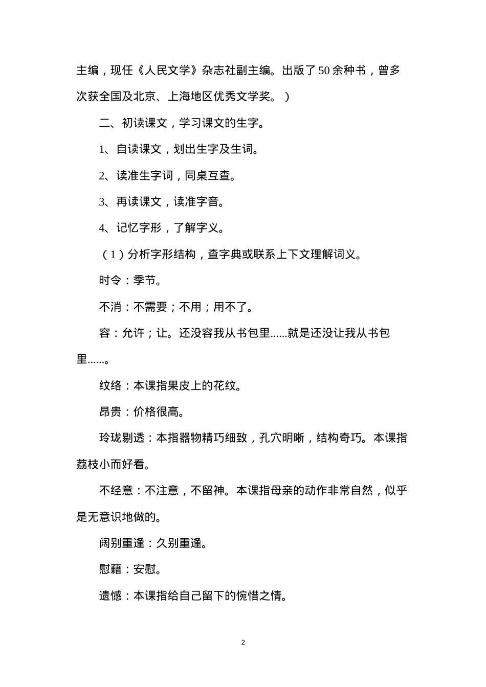 六年级语文教案——《荔枝》教学设计1.docx_第2页