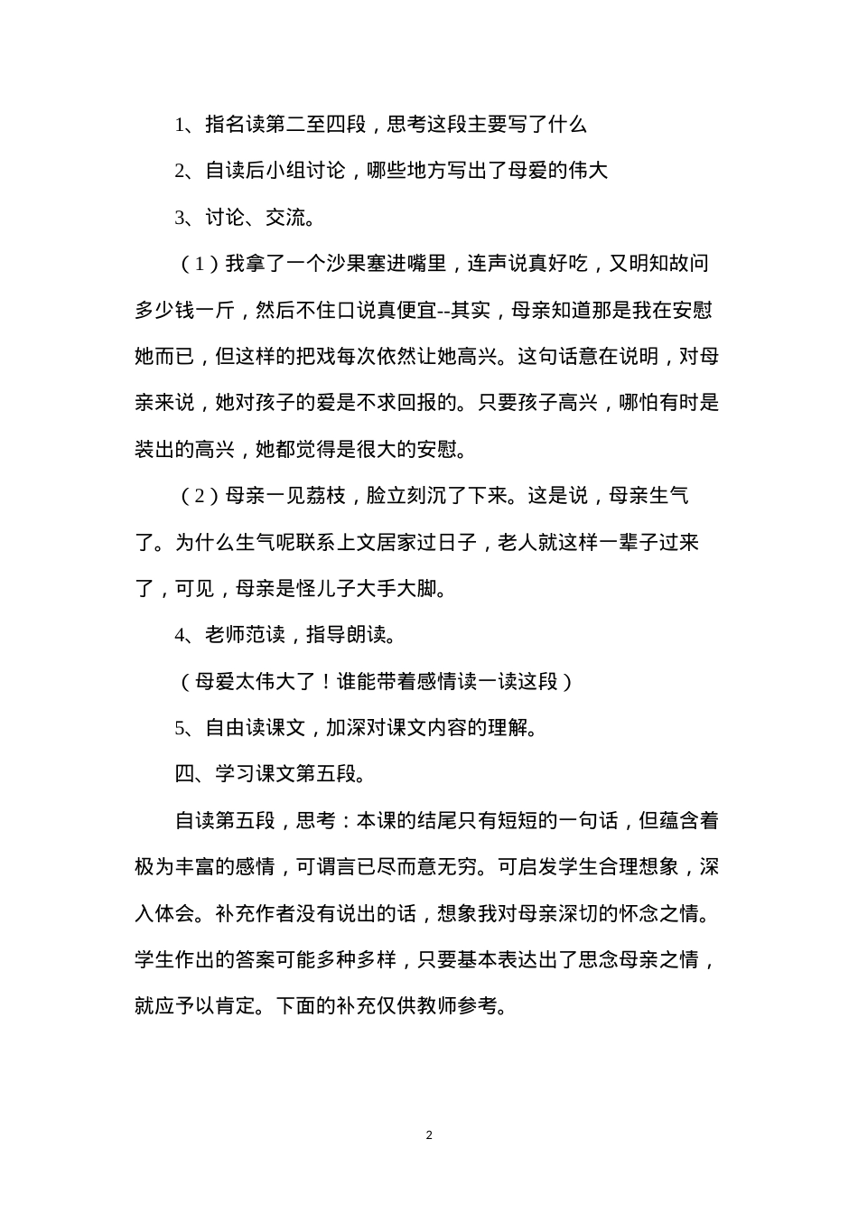 六年级语文教案——《荔枝》教学设计2.docx_第2页