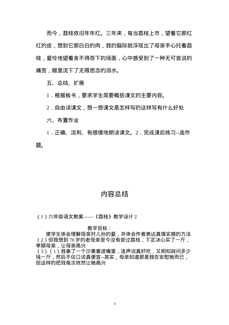 六年级语文教案——《荔枝》教学设计2.docx_第3页