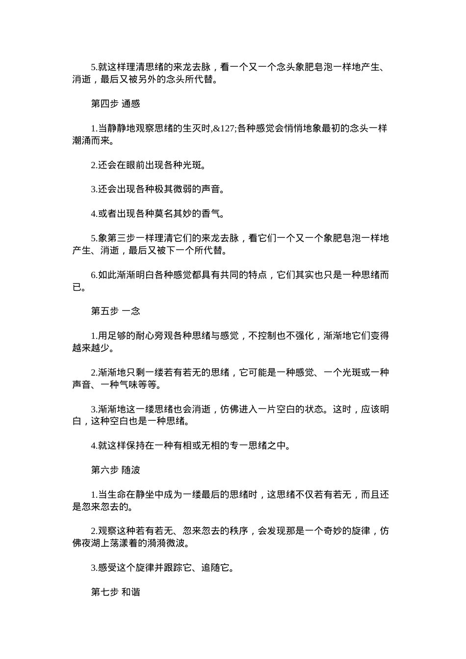 藏密中脉修炼法(中级).docx_第2页