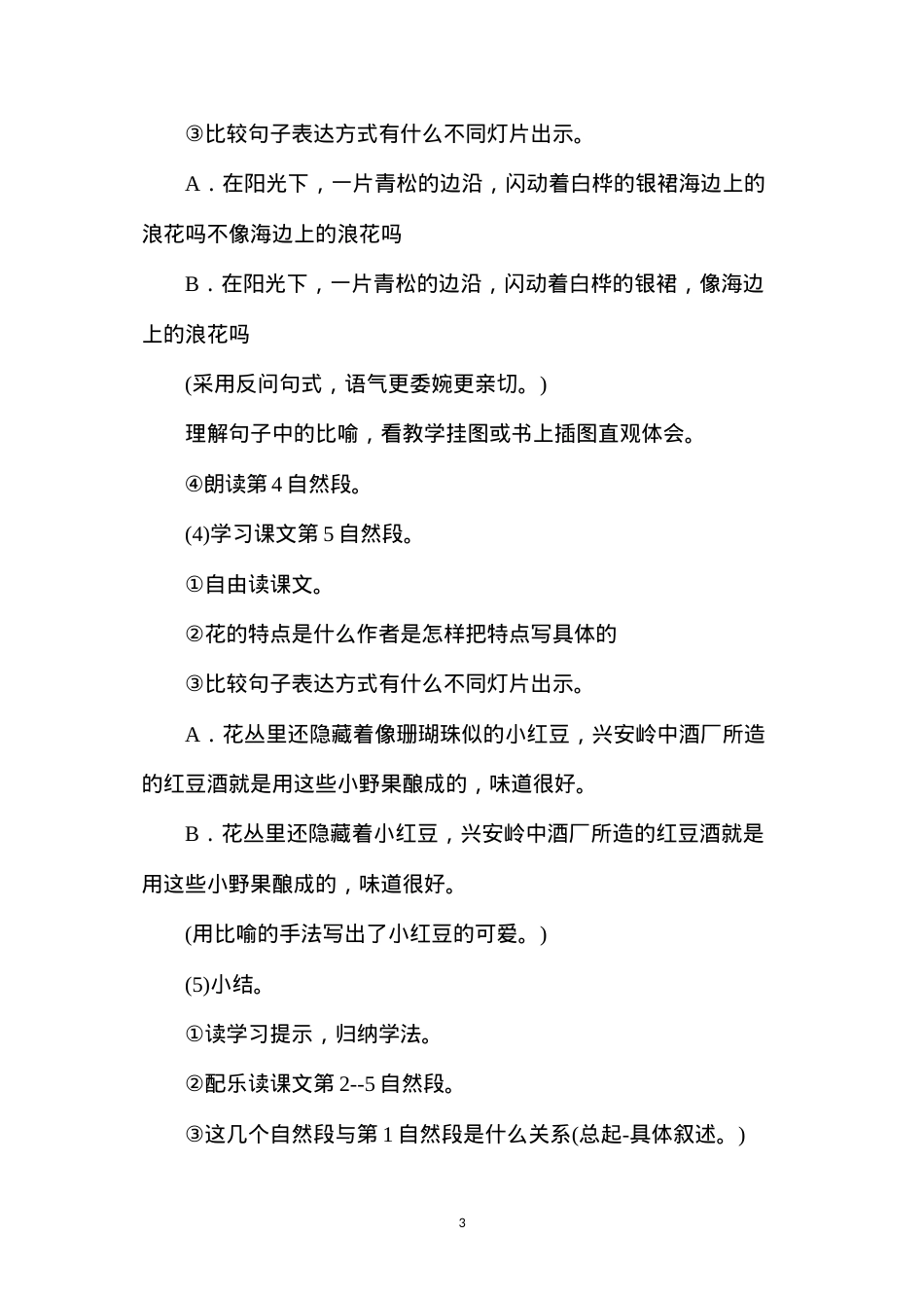 六年级语文教案——《林海》简案.docx_第3页