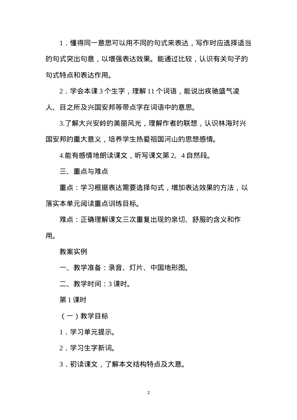 六年级语文教案——《林海》教案1.docx_第2页