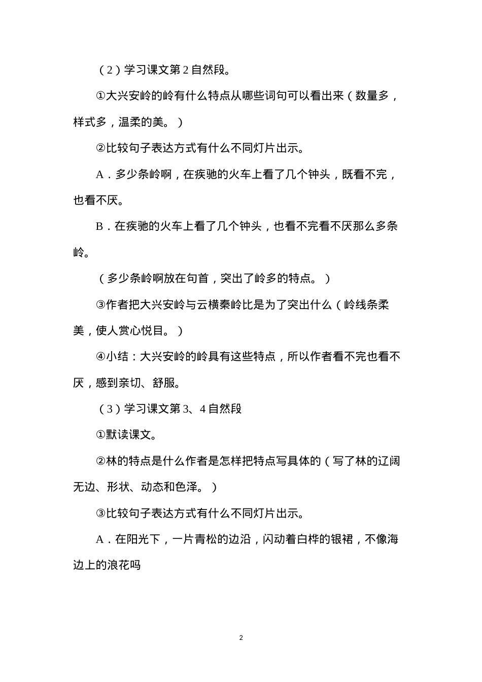 六年级语文教案——《林海》教案2.docx_第2页