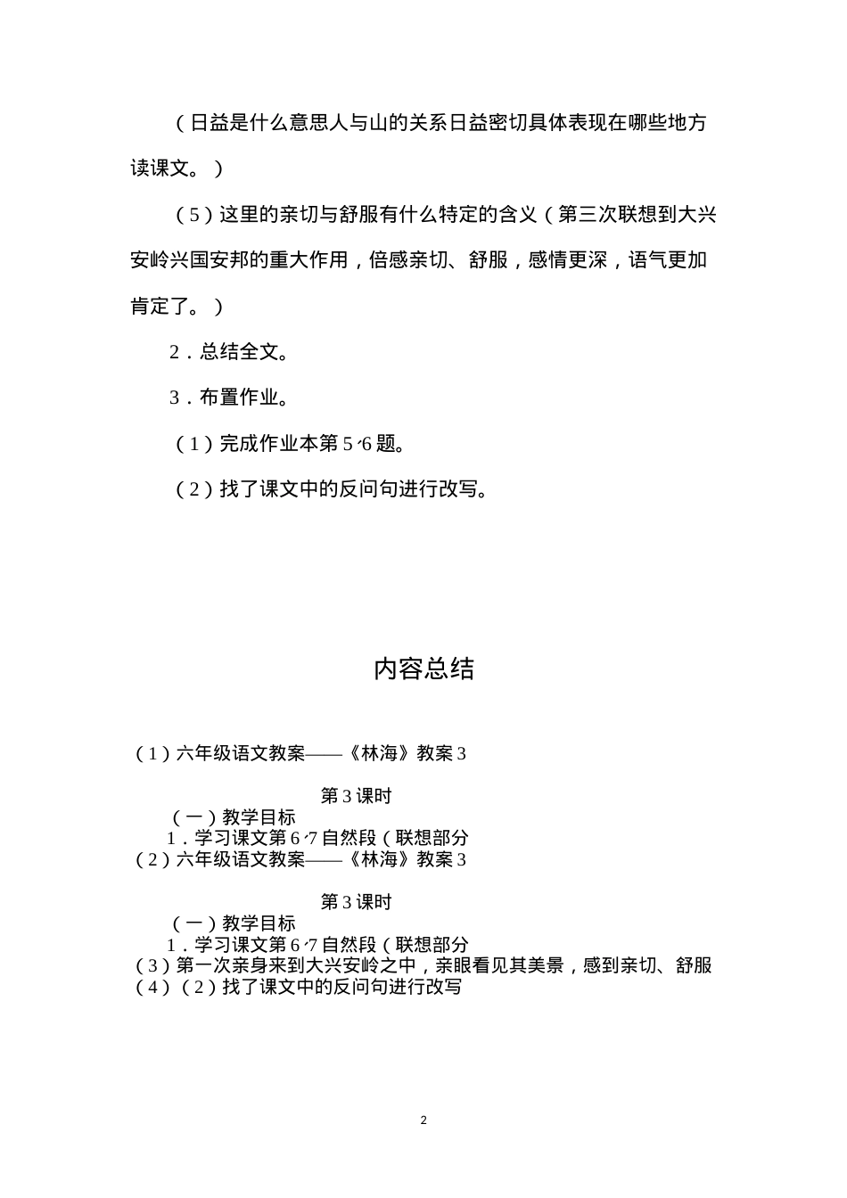 六年级语文教案——《林海》教案3.docx_第2页
