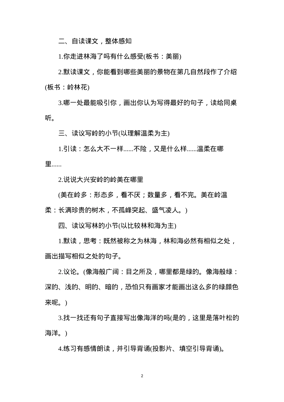 六年级语文教案——《林海》教学设计.docx_第2页