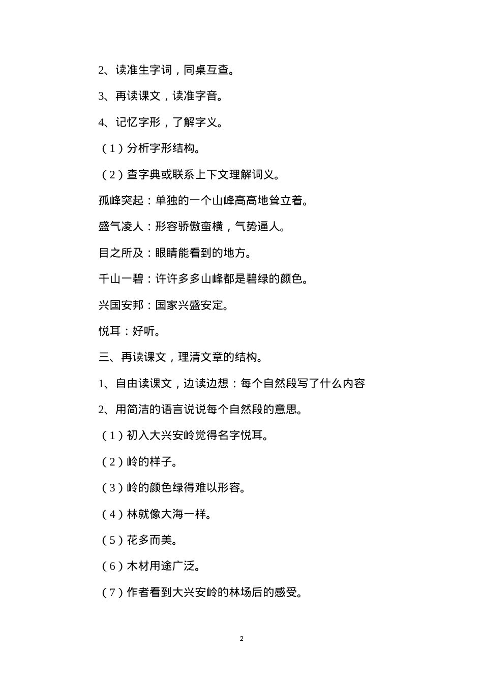 六年级语文教案——《林海》教学设计1.docx_第2页