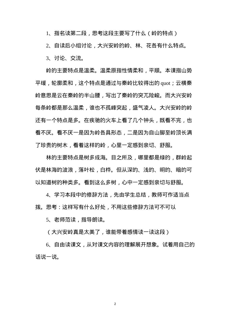 六年级语文教案——《林海》教学设计2.docx_第2页