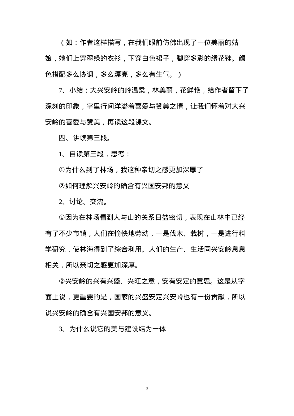 六年级语文教案——《林海》教学设计2.docx_第3页