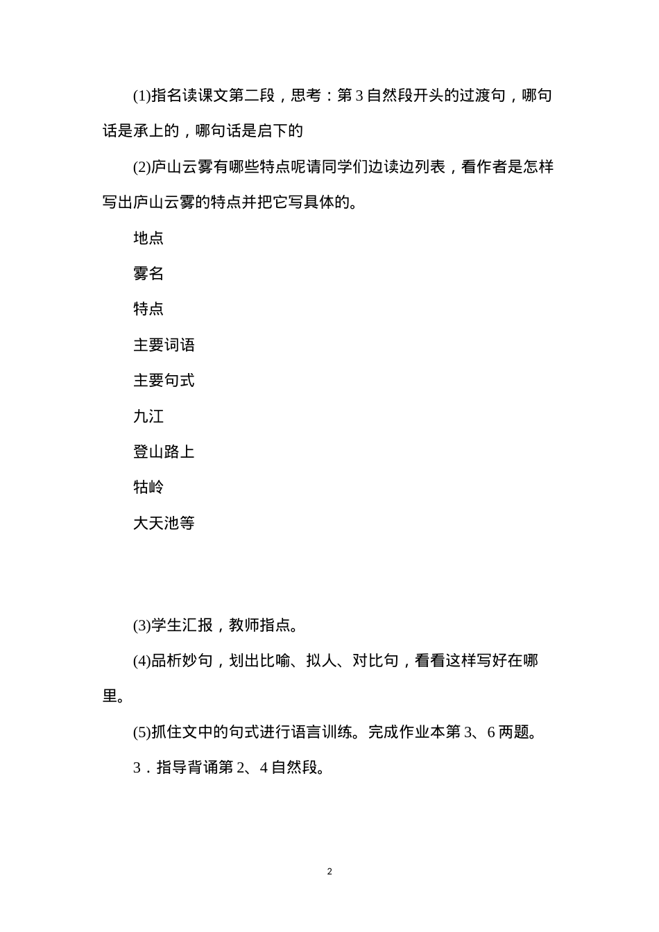 六年级语文教案——《庐山云雾》简案2.docx_第2页