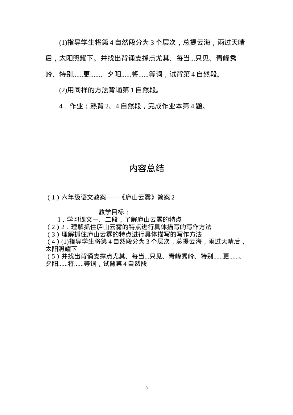 六年级语文教案——《庐山云雾》简案2.docx_第3页
