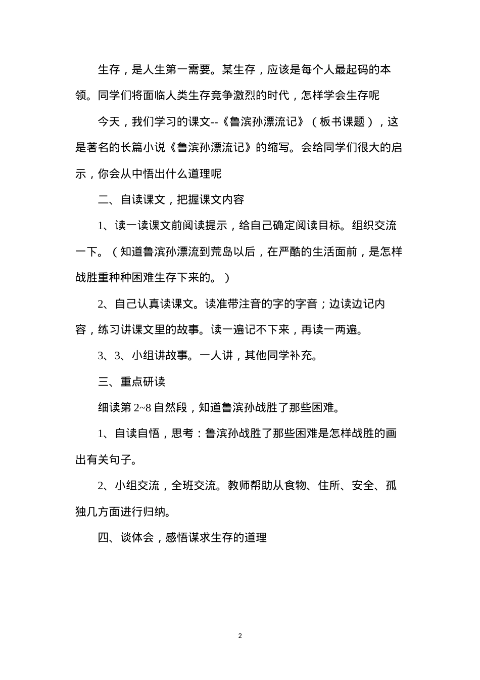 六年级语文教案——《鲁滨孙漂流记》教学设计.docx_第2页