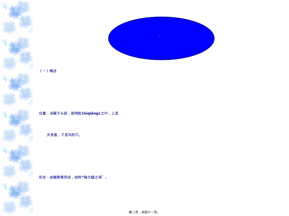 藏象--奇恒之腑、脏腑间关系.ppt_第2页