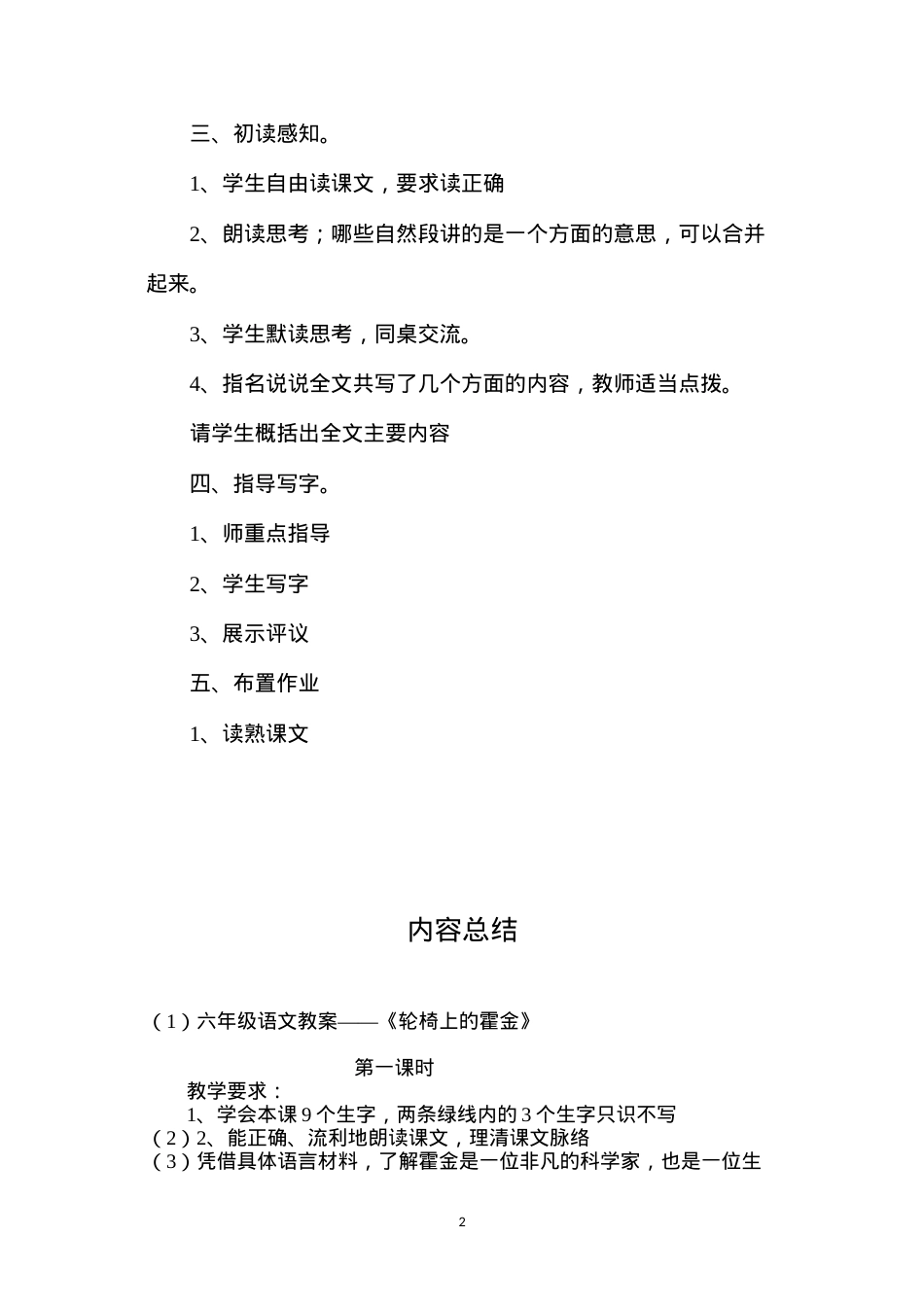 六年级语文教案——《轮椅上的霍金》.docx_第2页