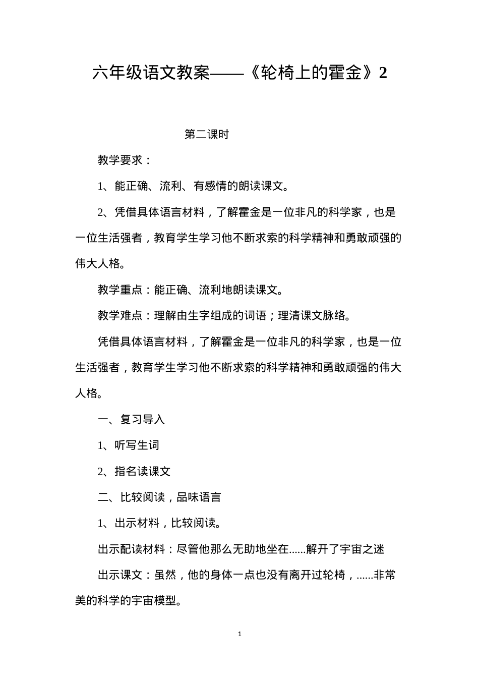 六年级语文教案——《轮椅上的霍金》2.docx_第1页