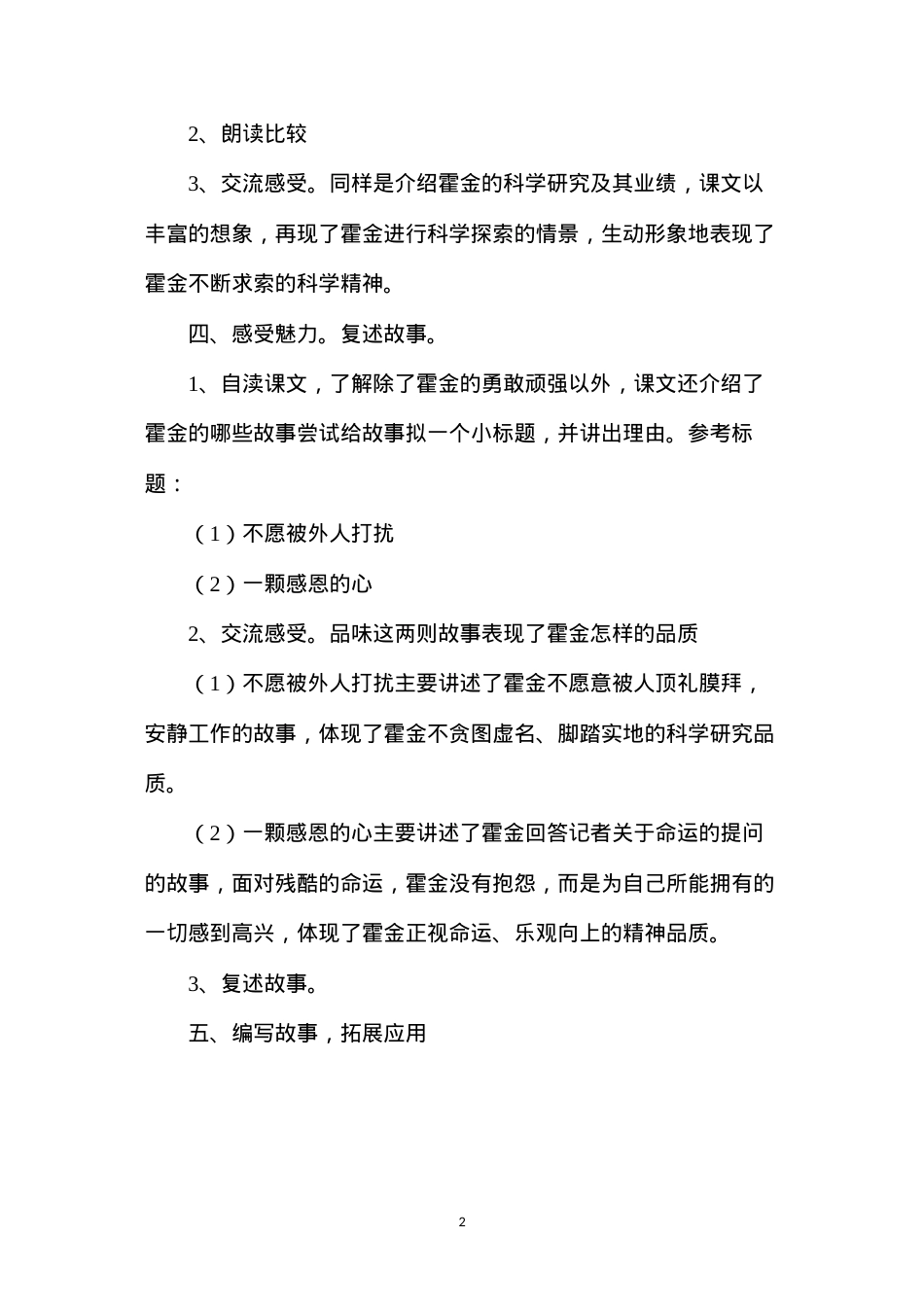 六年级语文教案——《轮椅上的霍金》2.docx_第2页