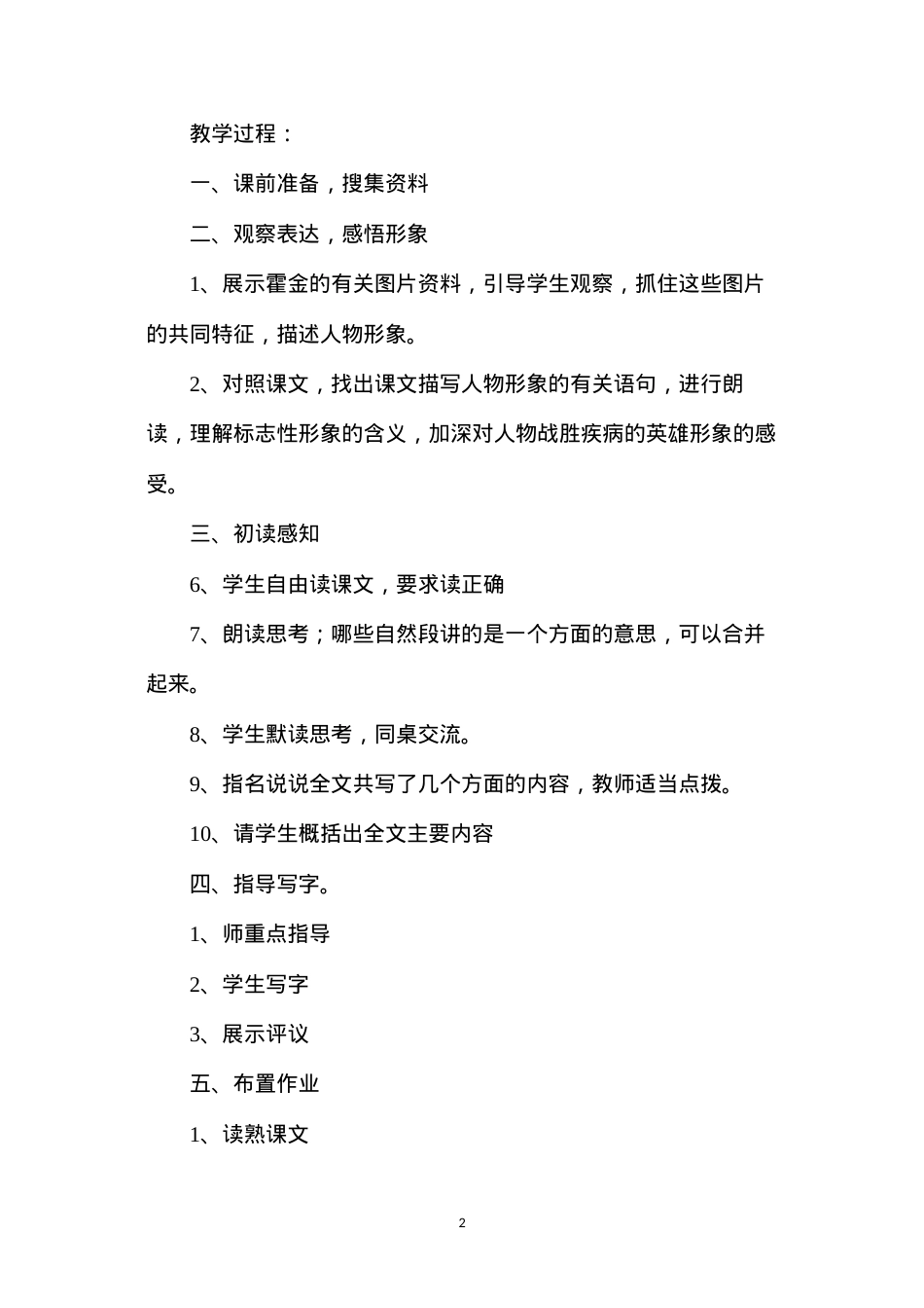 六年级语文教案——《轮椅上的霍金》教学设计.docx_第2页