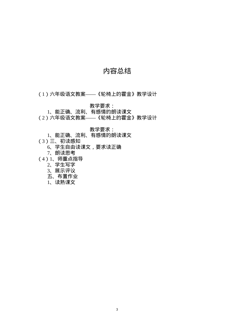 六年级语文教案——《轮椅上的霍金》教学设计.docx_第3页