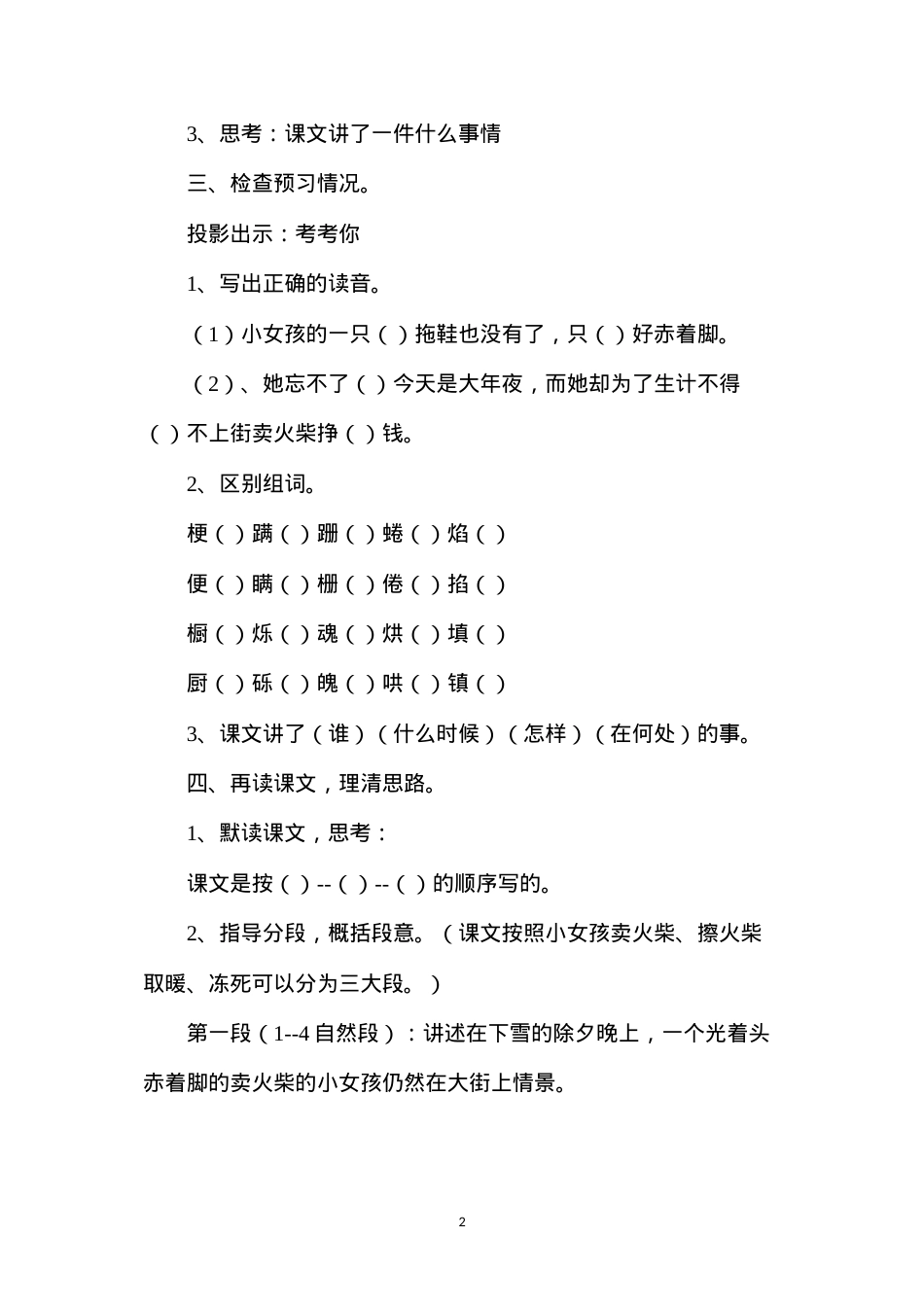 六年级语文教案——《卖火柴的小女孩》1.docx_第2页