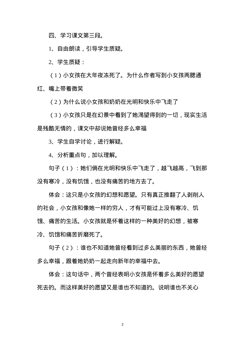 六年级语文教案——《卖火柴的小女孩》2.docx_第2页