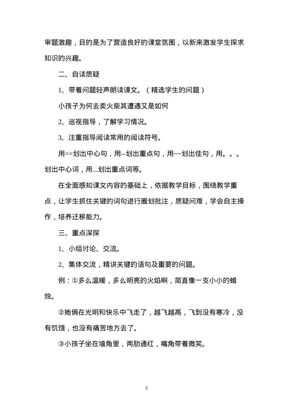 六年级语文教案——《卖火柴的小女孩》教学设计.docx_第2页