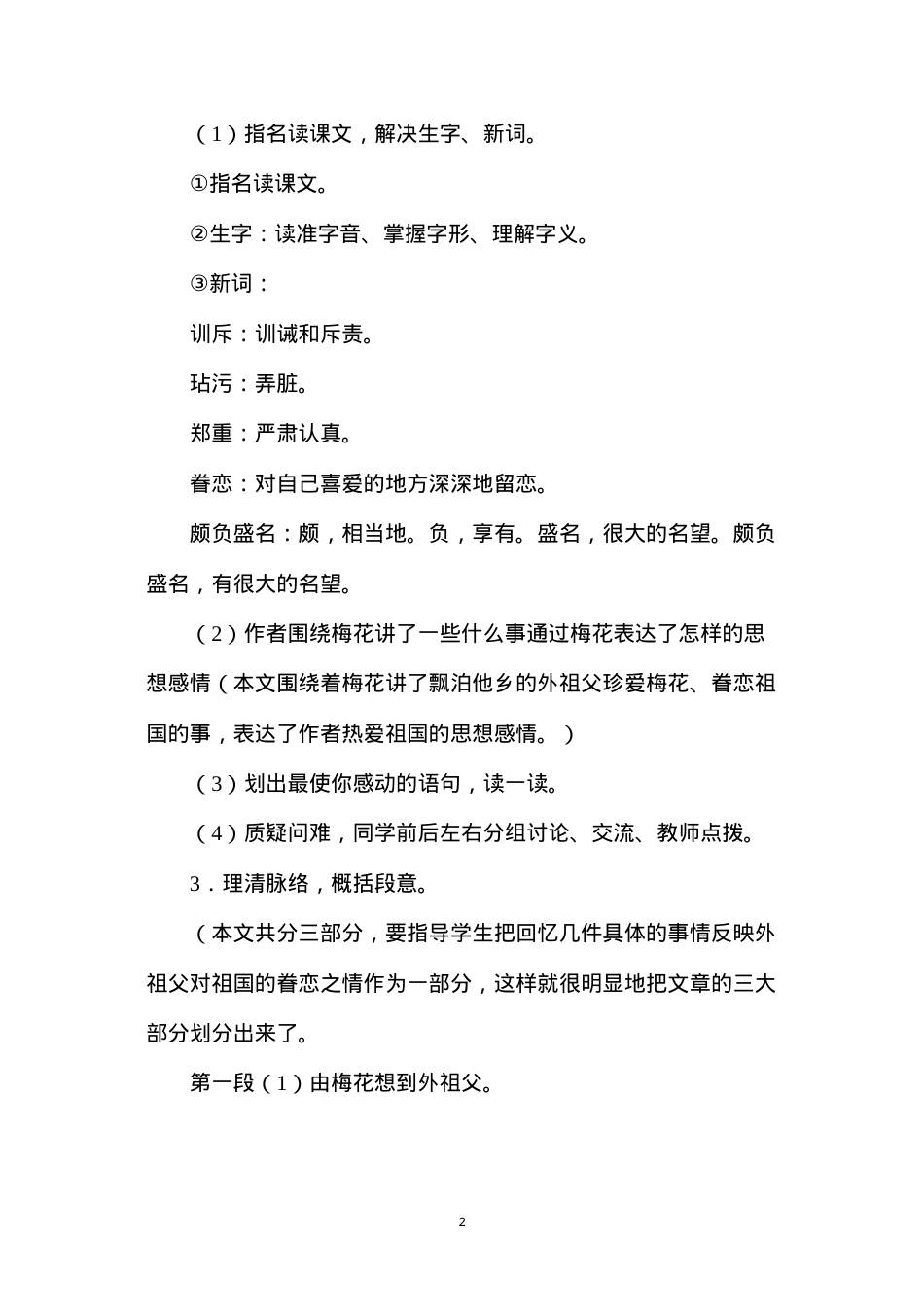 六年级语文教案——《梅花魂》教学设计1.docx_第2页