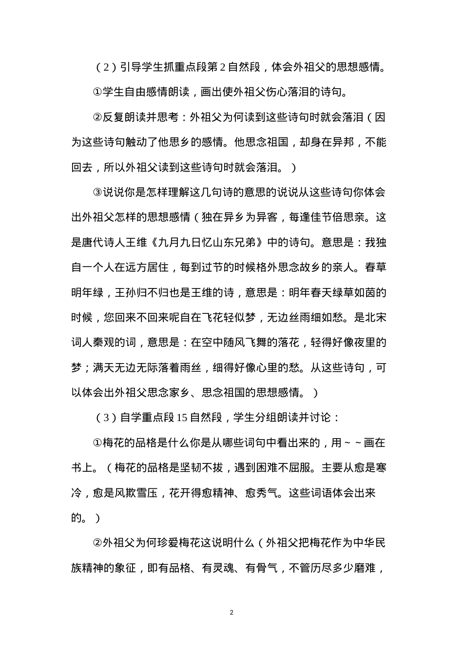 六年级语文教案——《梅花魂》教学设计2.docx_第2页