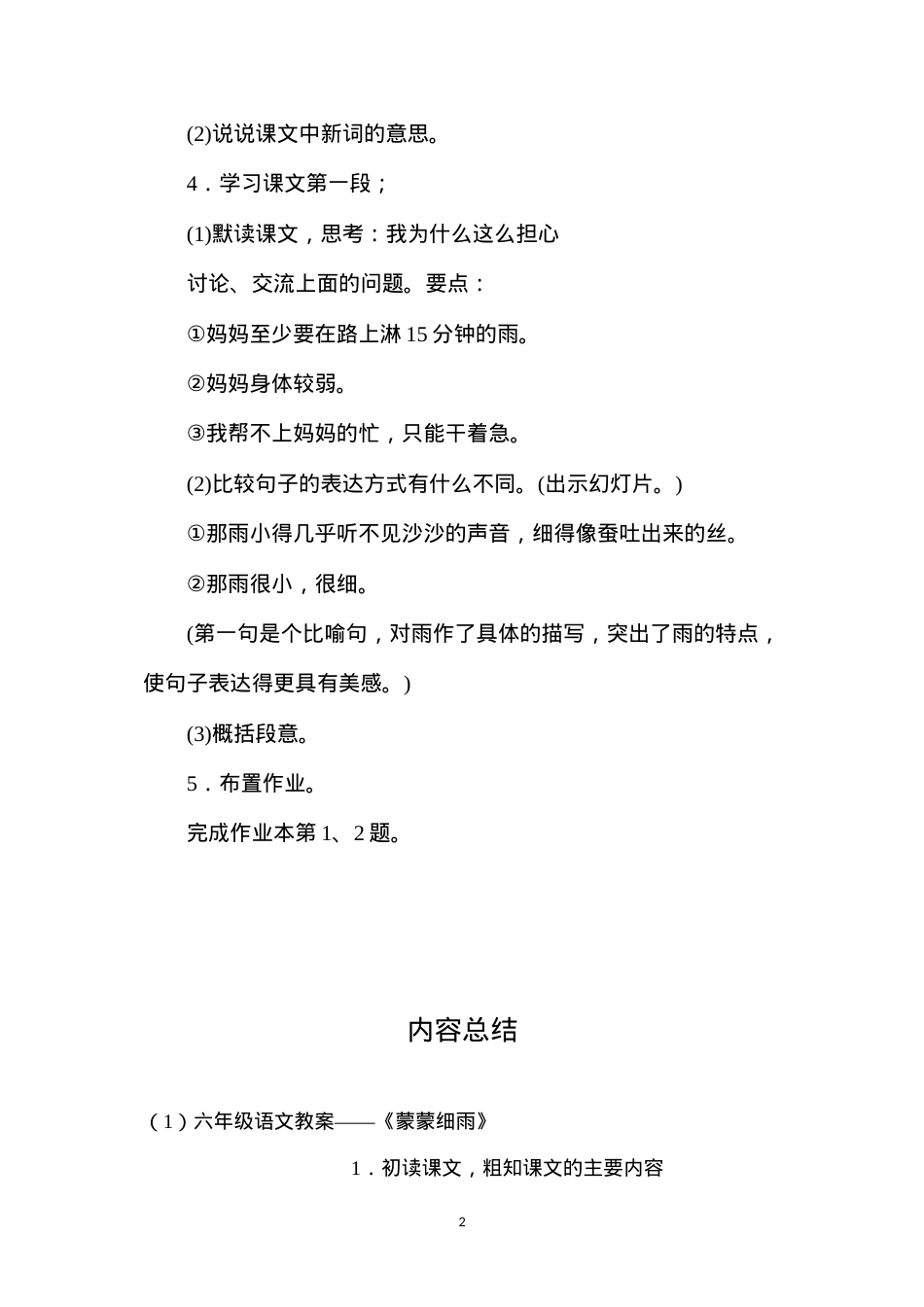 六年级语文教案——《蒙蒙细雨》.docx_第2页