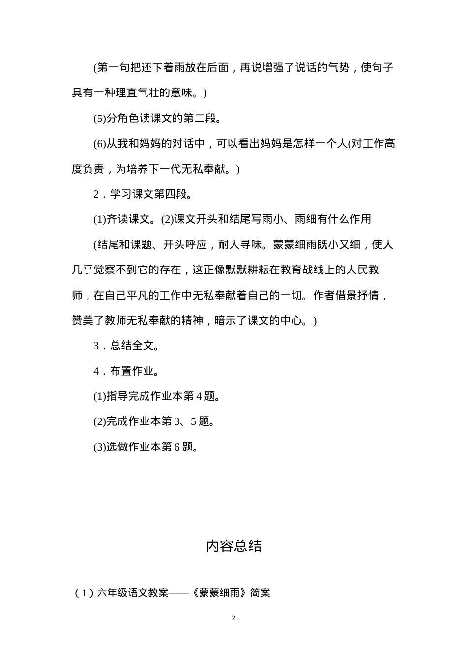 六年级语文教案——《蒙蒙细雨》简案.docx_第2页