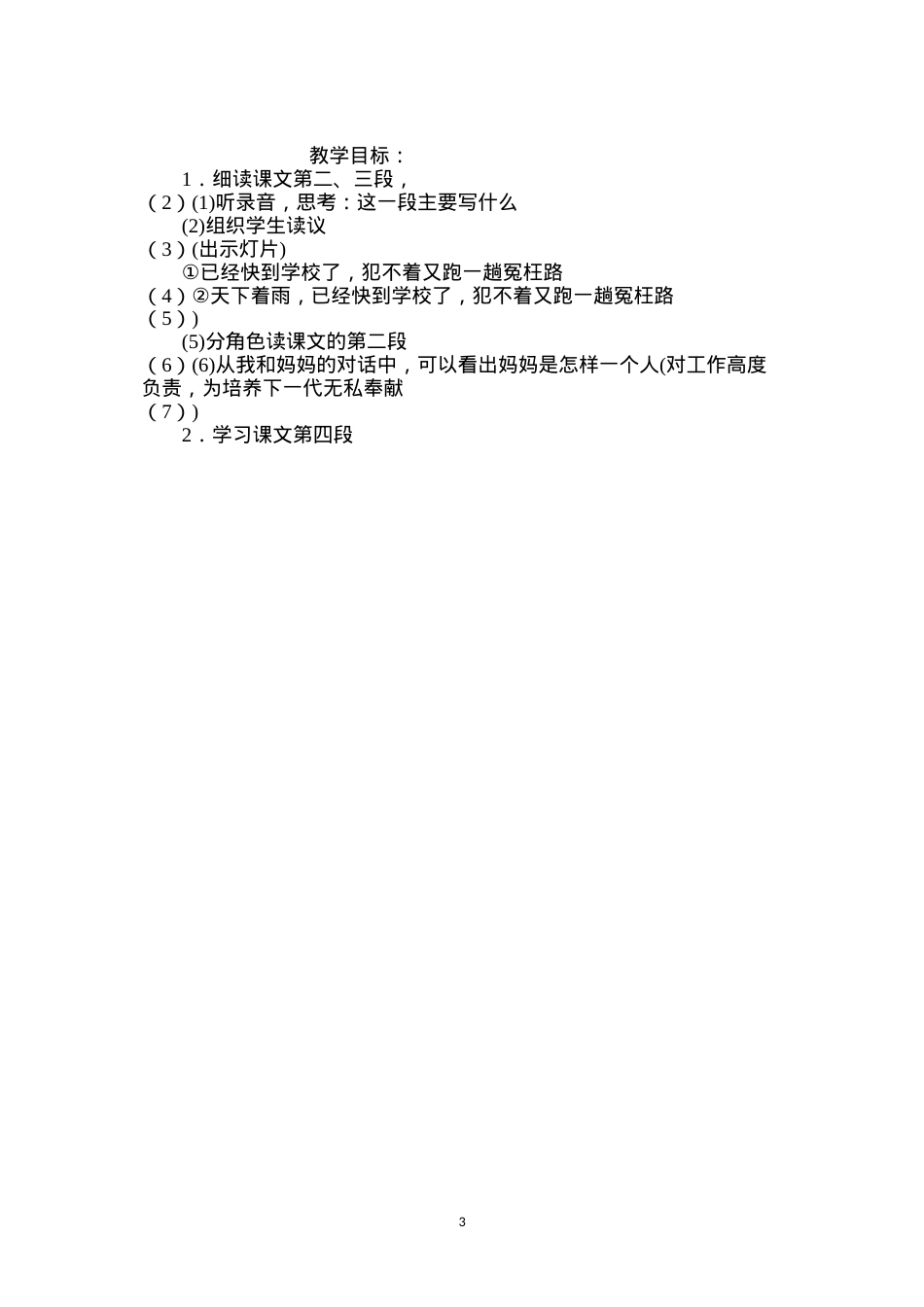 六年级语文教案——《蒙蒙细雨》简案.docx_第3页