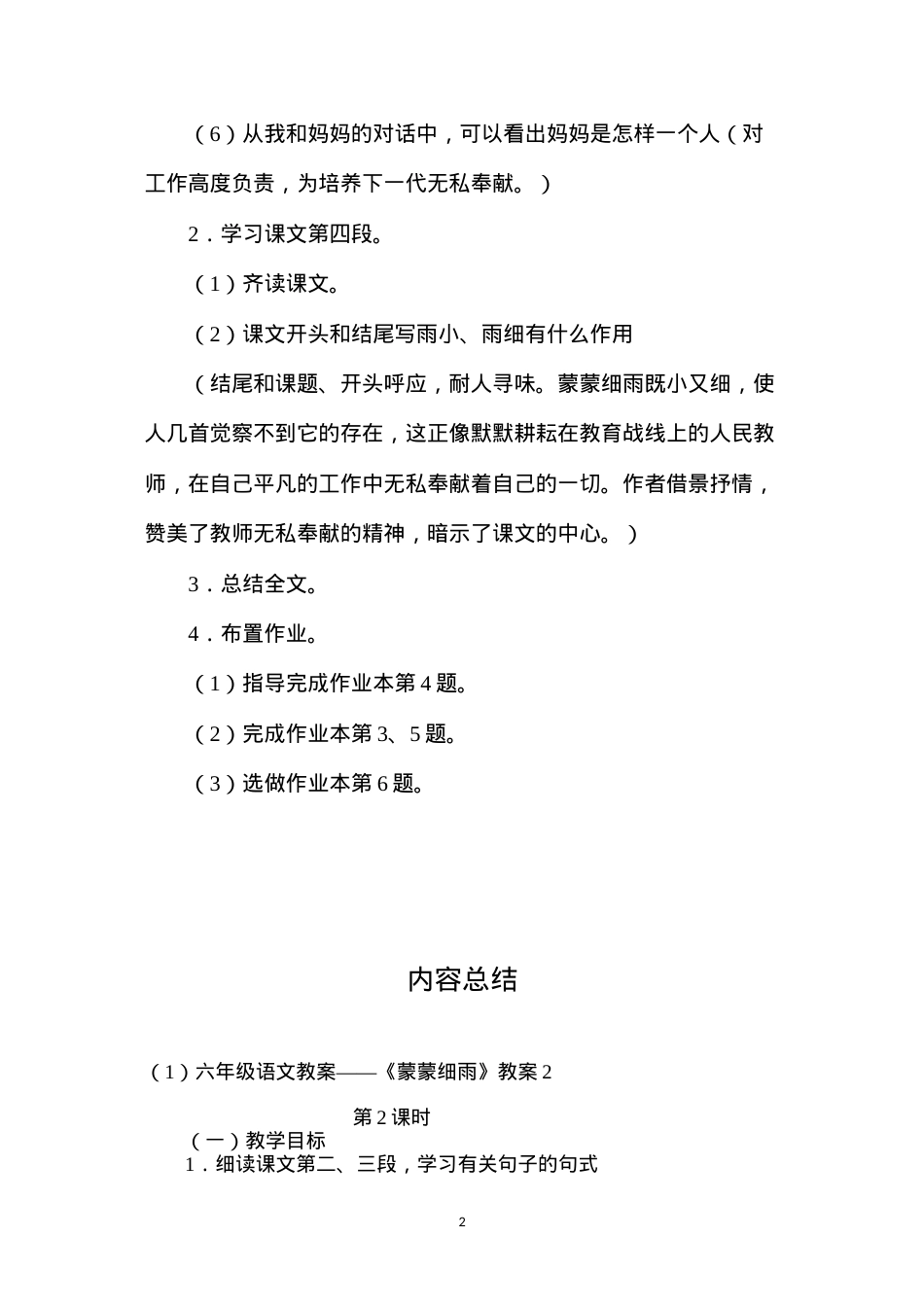 六年级语文教案——《蒙蒙细雨》教案2.docx_第2页