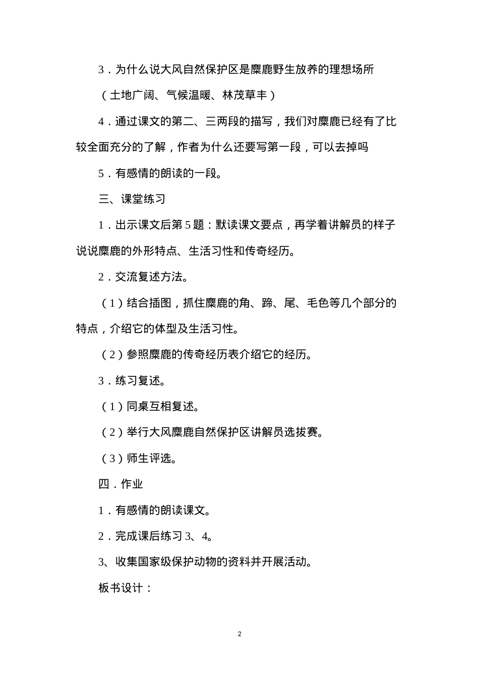 六年级语文教案——《麋鹿》3.docx_第2页