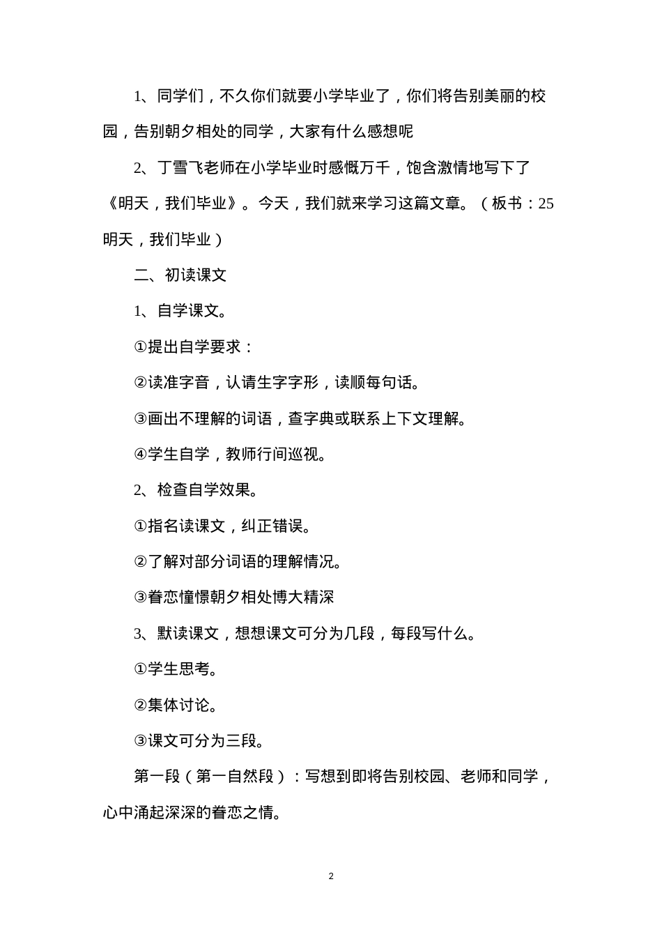 六年级语文教案——《明天，我们毕业》.docx_第2页