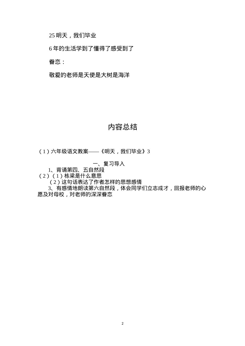 六年级语文教案——《明天，我们毕业》3.docx_第2页