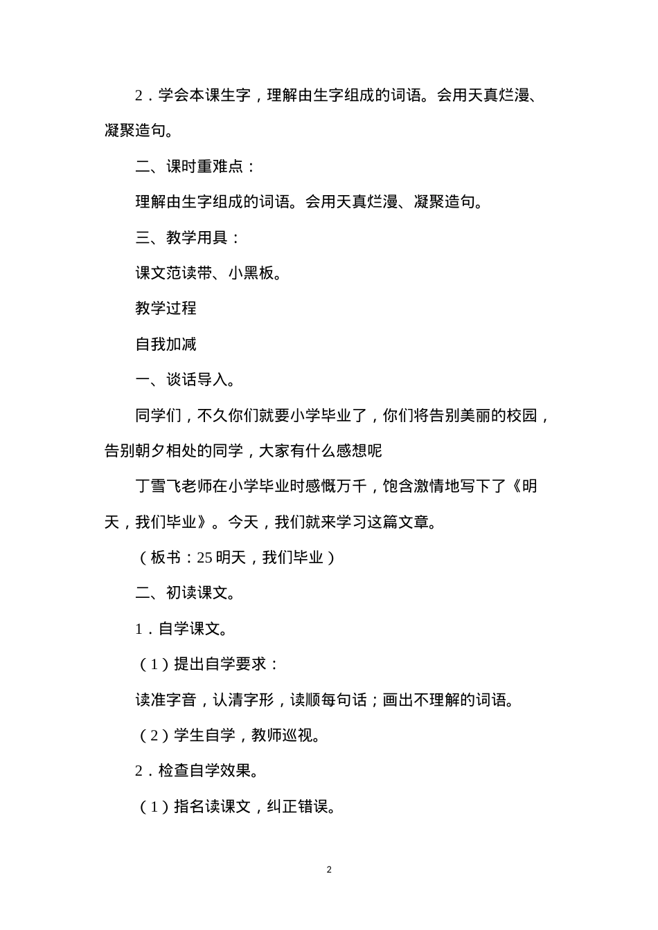 六年级语文教案——《明天，我们毕业》教学设计1.docx_第2页