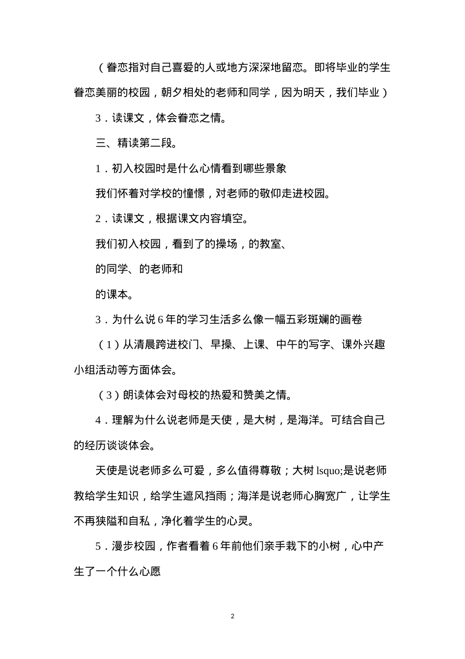 六年级语文教案——《明天，我们毕业》教学设计2.docx_第2页