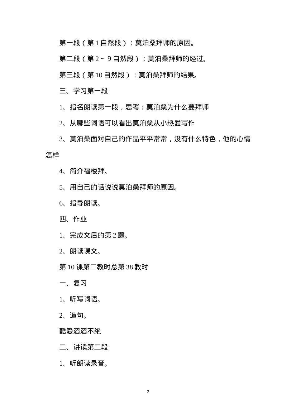 六年级语文教案——《莫泊桑拜师》教学.docx_第2页