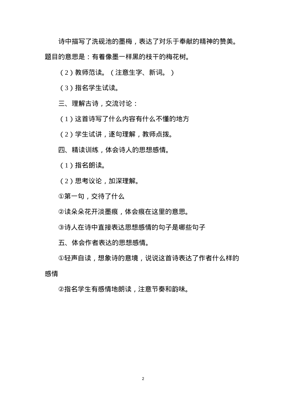 六年级语文教案——《墨梅》教学设计.docx_第2页