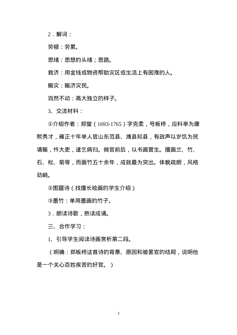 六年级语文教案——《墨竹图题诗》.docx_第2页