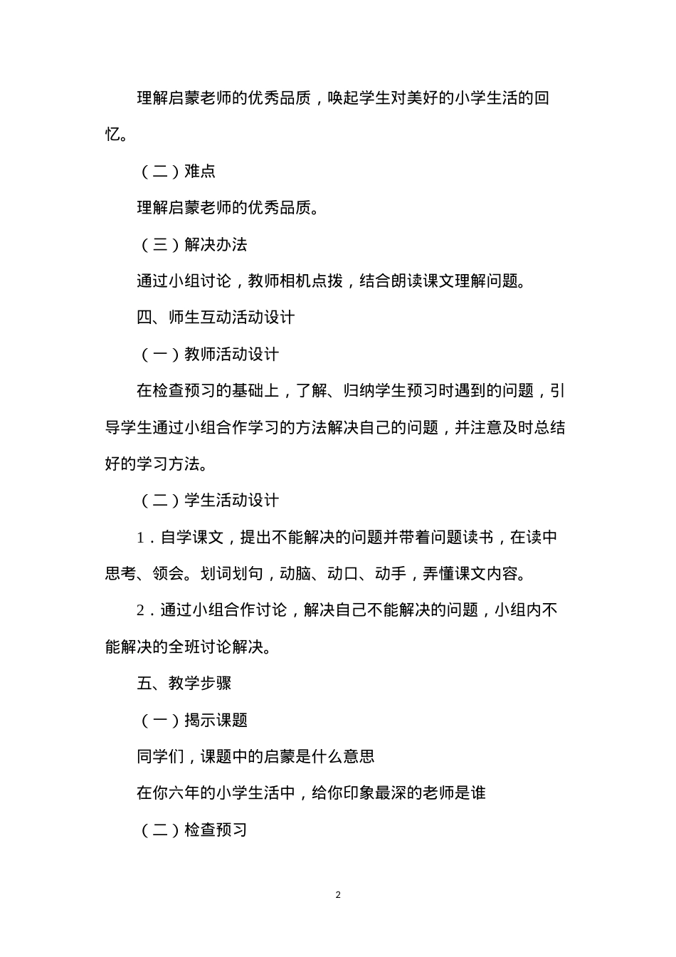 六年级语文教案——《难忘的启蒙》.docx_第2页