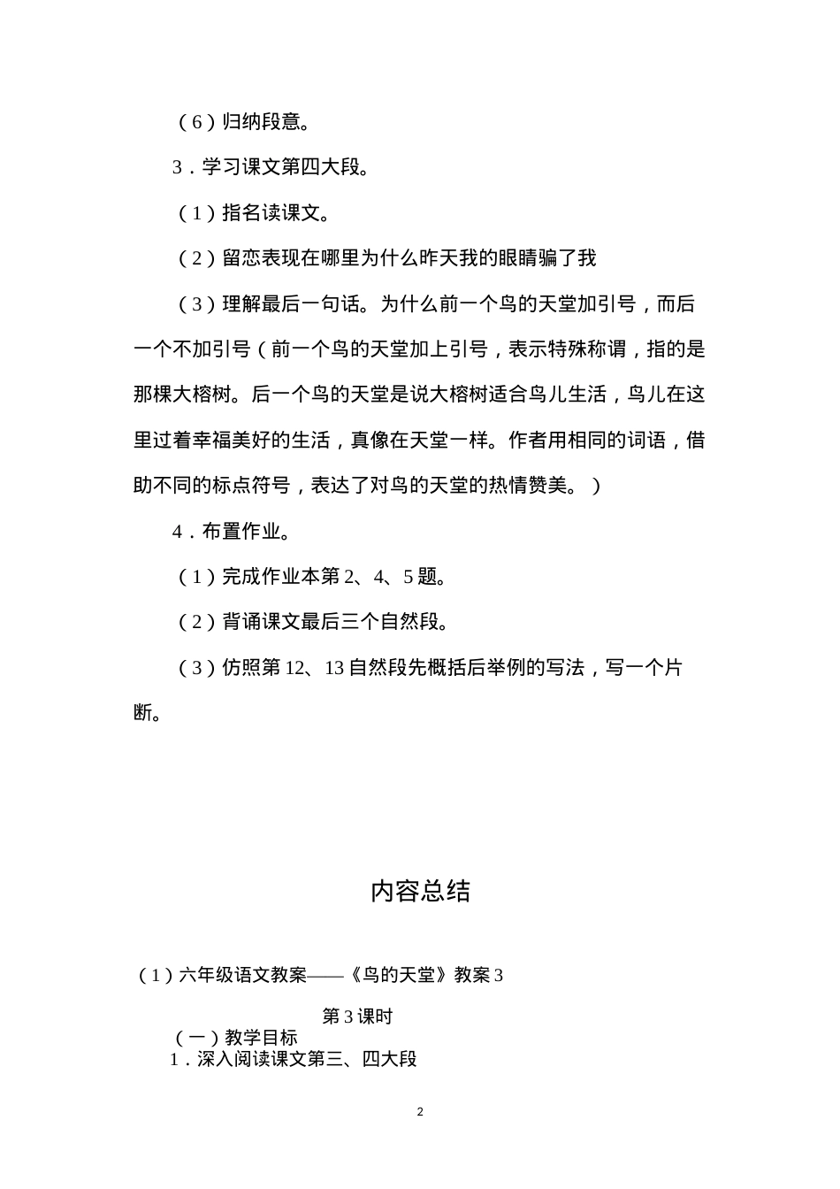 六年级语文教案——《鸟的天堂》教案3.docx_第2页