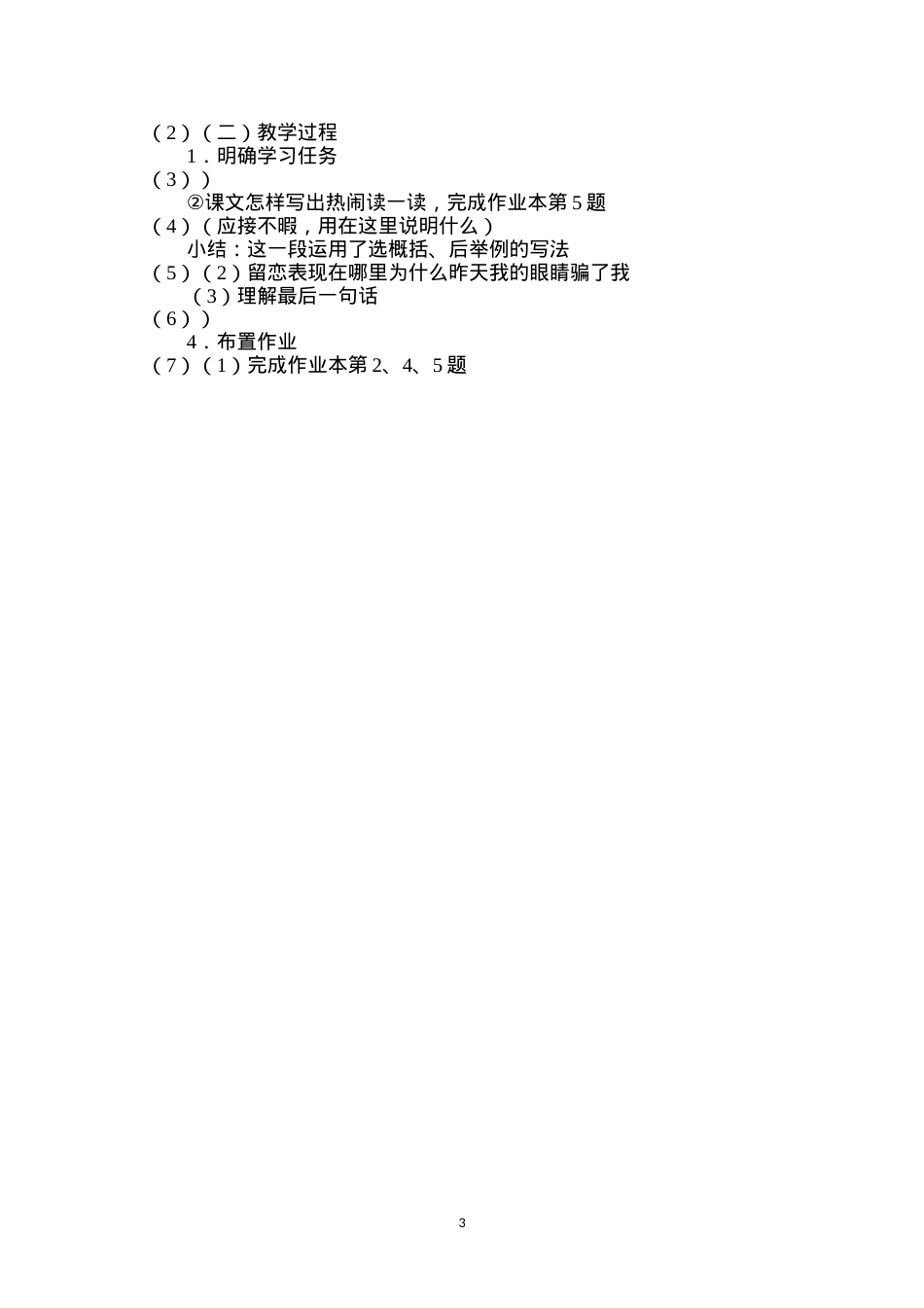 六年级语文教案——《鸟的天堂》教案3.docx_第3页
