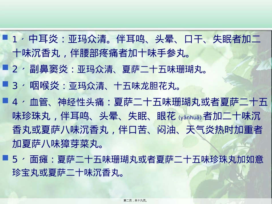 藏医推荐处方素材.ppt_第2页