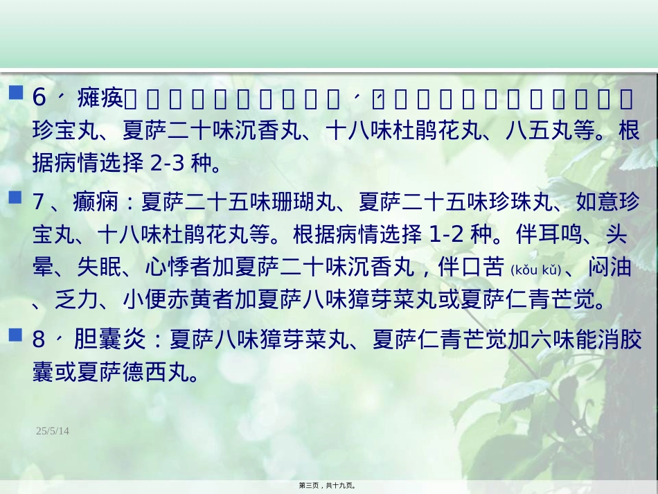 藏医推荐处方素材.ppt_第3页