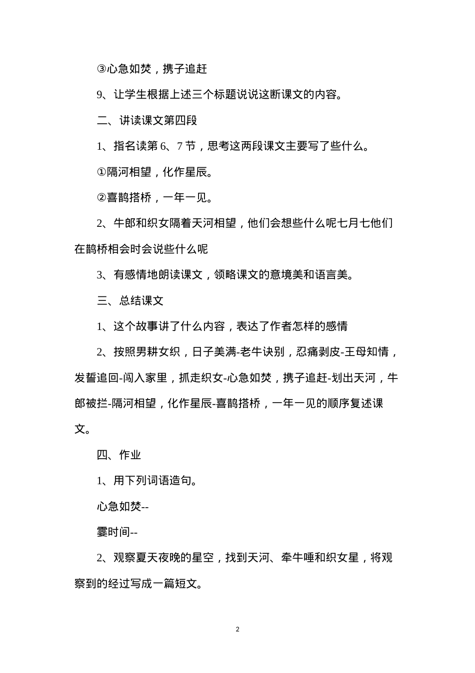六年级语文教案——《牛郎织女（二）》2.docx_第2页